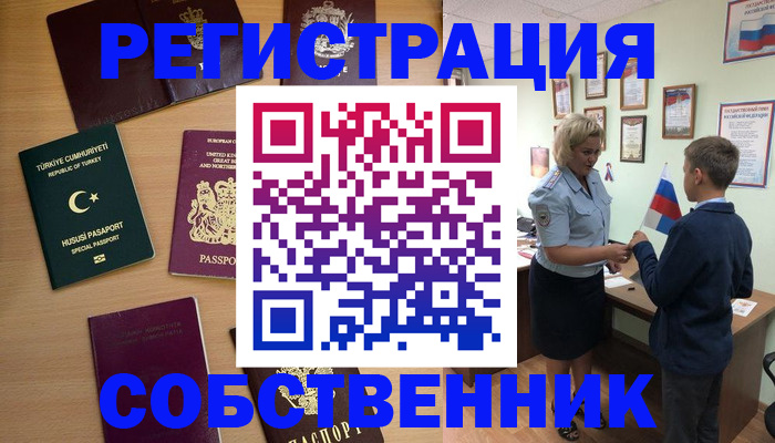временная регистрация недорого в Липецке