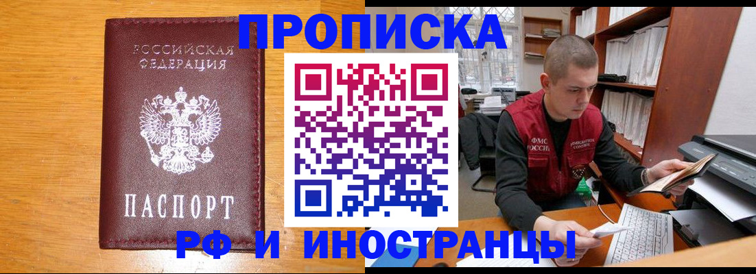 прописка гарантия в Липецке